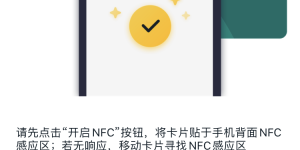 iPhone NFC功能进一步开放，现已支持充值交通卡