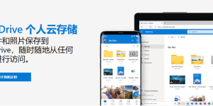 Onedrive即将更新：可原生运行在M1 Mac之上