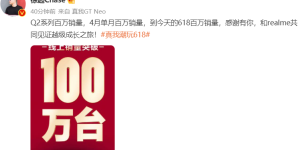realme 系列手机百万销量