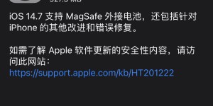 iOS 14.7正式推送，更新之后才能使用这个小配件