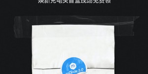魅族将在CJ现场开启特别企划：焕新充电头盲盒免费送