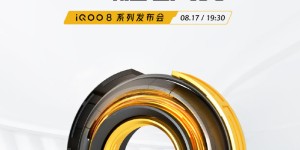iQOO 8发布会定档：搭载骁龙888+，屏幕表现值得期待
