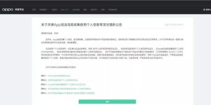 OPPO软件商店清理违规流氓应用，致力提升用户体验