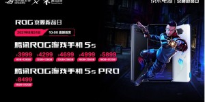 搭载地表最强骁龙888 Plus 腾讯ROG游戏手机5s正式发布