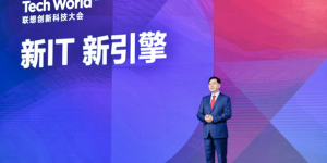 2021联想创新科技大会：重大战略再升级 重塑万亿新IT服务市场