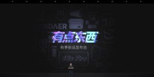 性能升级，价格更香，魅族18s系列+18X多机发布
