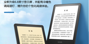 Kindle Paperwhite更新，屏幕升级，拥有USB-C接口