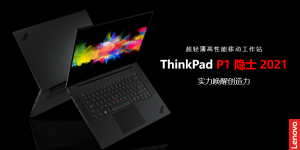 以科技进化时代！ThinkPad P1 隐士 2021新品正式上市