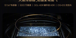 两千至七千元的手机都有搭载，IMX766为何这么受欢迎？