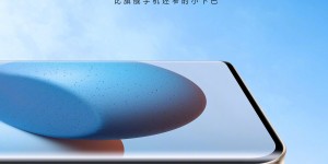 全新COP封装技术，给小米Civi带来超高颜值