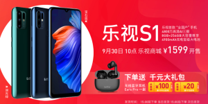 乐视手机S1正式开售：全国产硬件，售价1599元