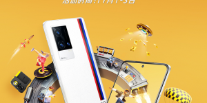 iQOO双11开门红30亿福利放送，购机至高直降300元
